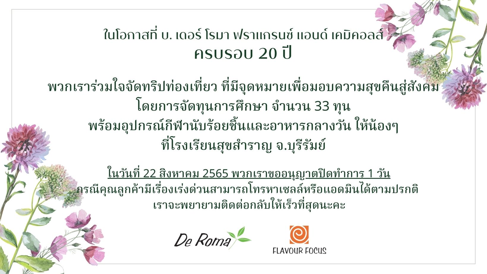 ครบรอบ20ปี พวกเราขอมอบความสุขเพื่อสังคม