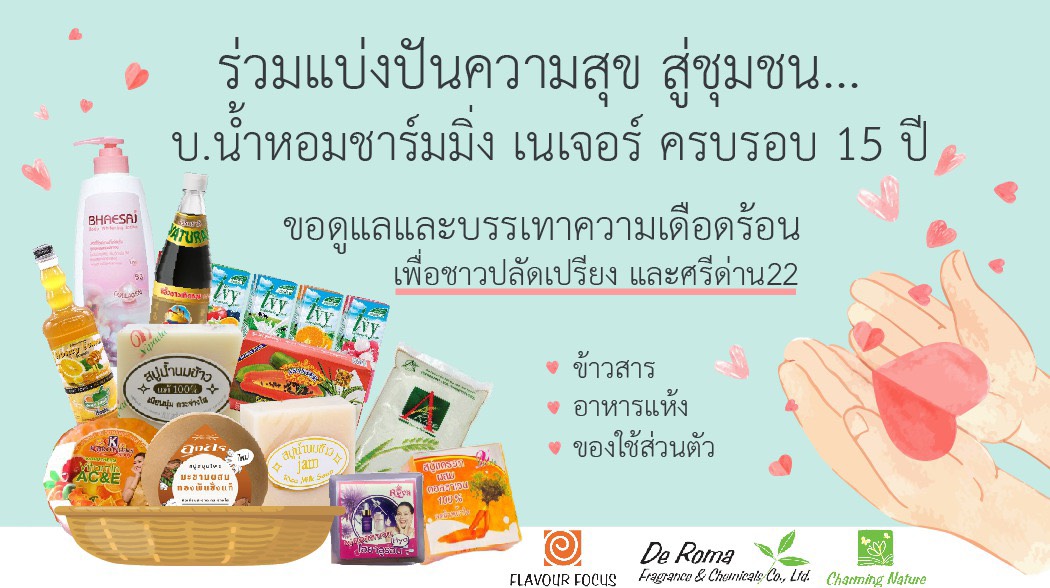 Charming Nature ครบรอบ15ปี แบ่งปันความสุขสู่ชุมชน